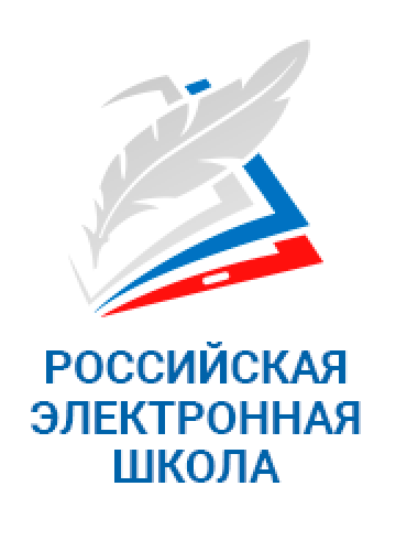 Российская электронная школа